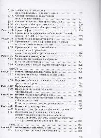 Русский язык. 11 класс. Учебник. Базовый и углубленный уровень - фото 4