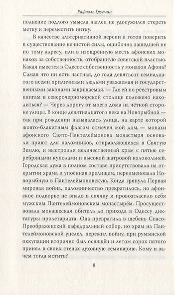Завещание Мазепы, князя Священной Римской империи, открывшееся в Одессе праправнуку Бонапарта - фото 4