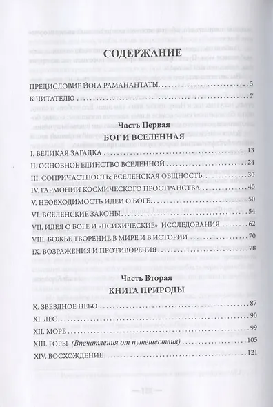Тайна всех тайн. Бог и Вселенная - фото 2