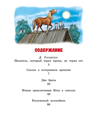 Сказка о потерянном времени - фото 7