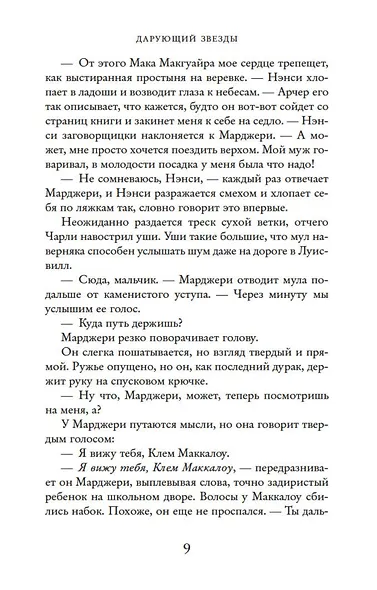 Дарующий звезды - фото 11