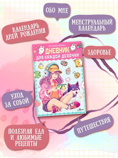 Дневник для каждой девочки - фото 4