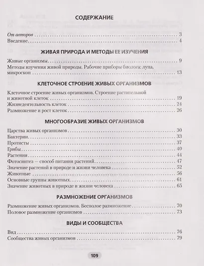Биология. 6 класс. Рабочая тетрадь - фото 2