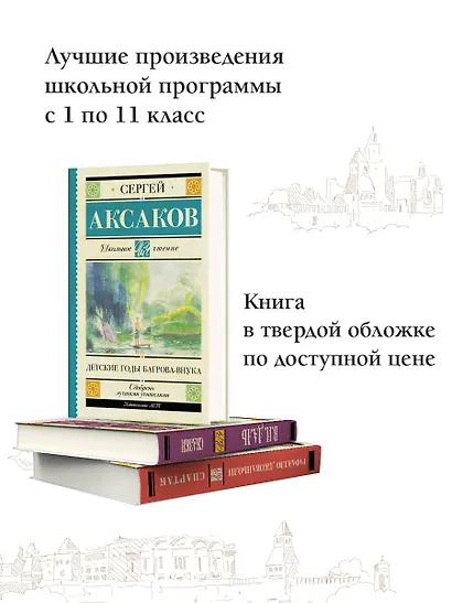 Детские годы Багрова-внука - фото 4