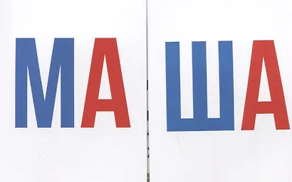 Составь слово. Перекидные карточки - фото 3