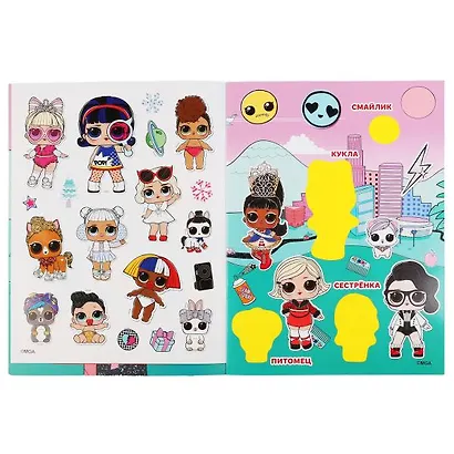 Большая книга с наклейками. ЛОЛ. 40 наклеек - фото 2