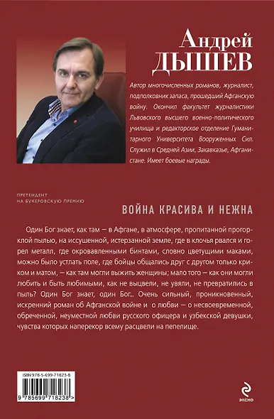 Война красива и нежна - фото 2