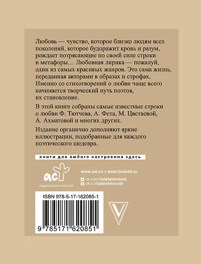 Стихи о любви. Избранная лирика с иллюстрациями - фото 2