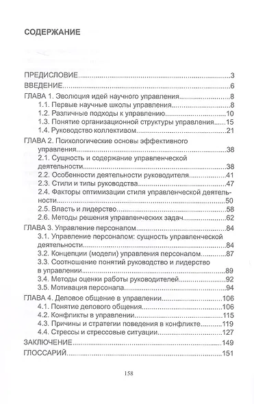 Психология управления. Учебное пособие. 2-е издание - фото 2