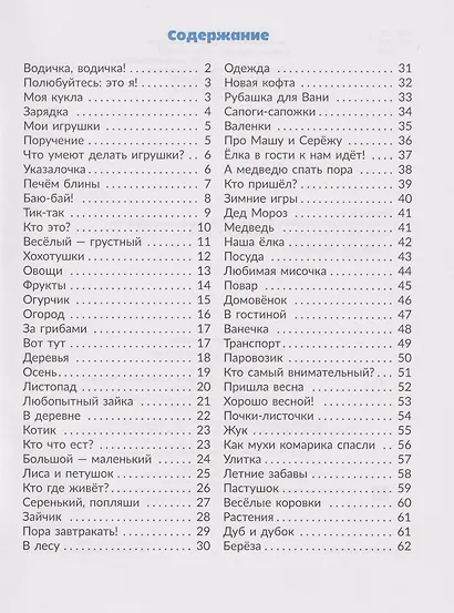 Развивающая тетрадь. Первые шаги. Вызываем речь у ребёнка 2-3 лет - фото 5