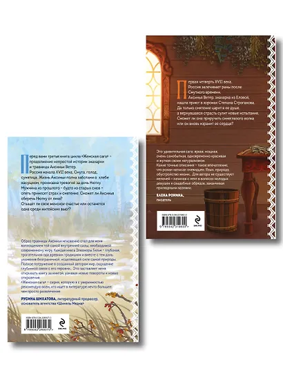 Комплект из 2-х книг: Волчья ягода + Счастье со вкусом полыни - фото 2