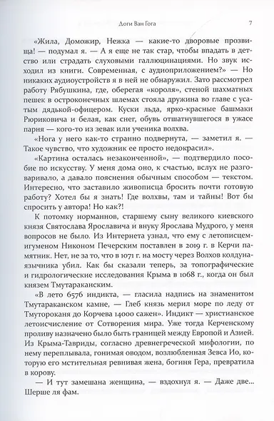 Доги Ван Гога - фото 7