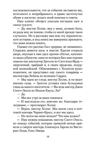 Шерлок Холмс. Его прощальный поклон - фото 11
