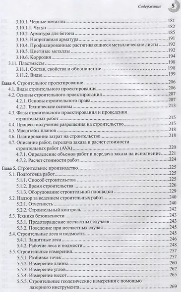 Справочник строителя Строительная техника конструкции и технологии (3 изд.) (МС) Фрей - фото 4