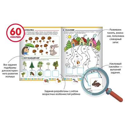 Тесты. Что я знаю и умею. 5-6 лет - фото 2