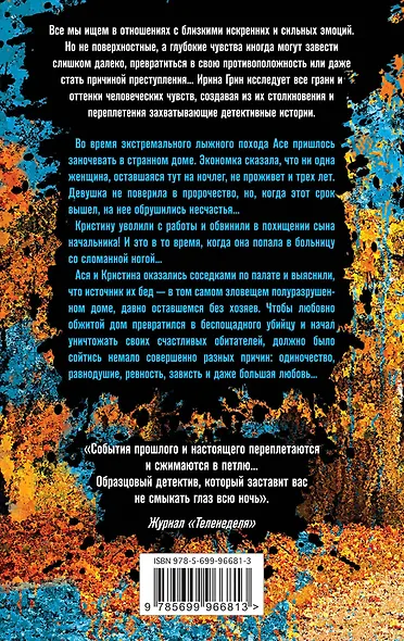 Нарушенная заповедь - фото 2
