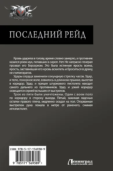 Последний рейд - фото 2