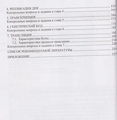 Генетика: основы молекулярной биологии - фото 4