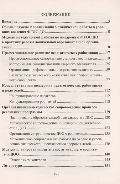 Настольная книга старшего воспитателя. (ФГОС ДО) - фото 2