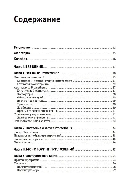 Запускаем Prometheus. Мониторинг инфраструктуры и приложений - фото 3