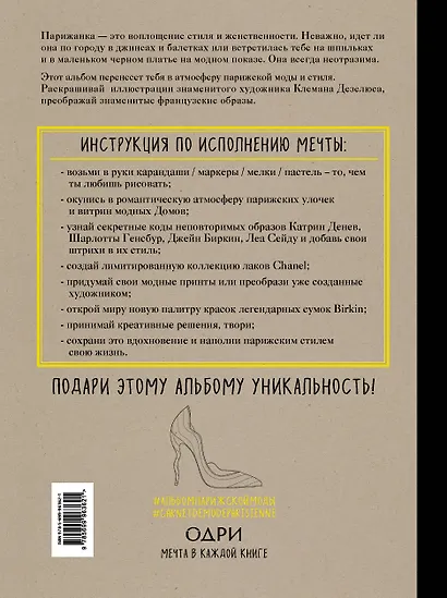 Парижанка. Альбом для раскрашивания - фото 2