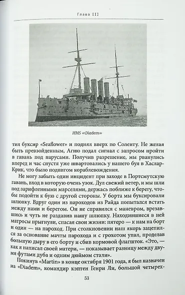 Комплект из 2 книг: Моя морская одиссея - фото 5