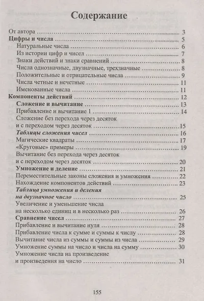 Математика в таблицах 1-5 кл. (мВПШ) Сычева - фото 2