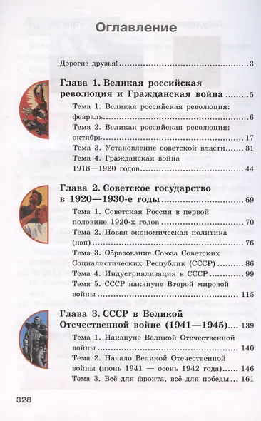 История Отечества. 9 класс. Учебник (для обучающихся с интеллектуальными нарушениями). - фото 2