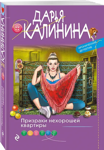 Призраки нехорошей квартиры - фото 3