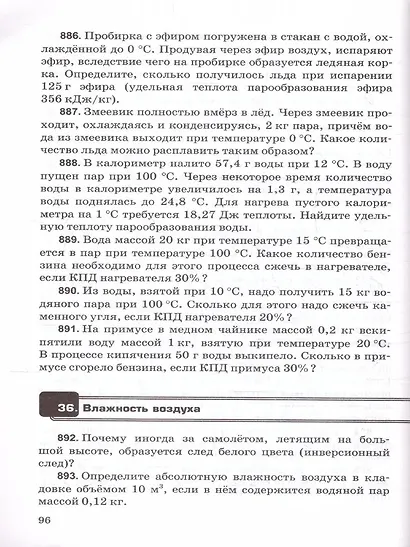 Физика. 7-9 классы. Сборник задач к учебникам А.В. Перышкина "Физика. 7 класс", "Физика. 8 класс", "Физика. 9 класс". ФГОС НОВЫЙ - фото 8