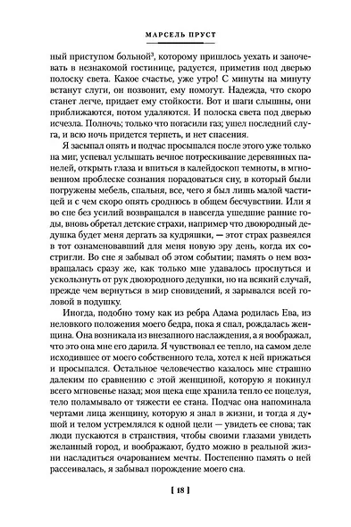 В сторону Сванна - фото 13