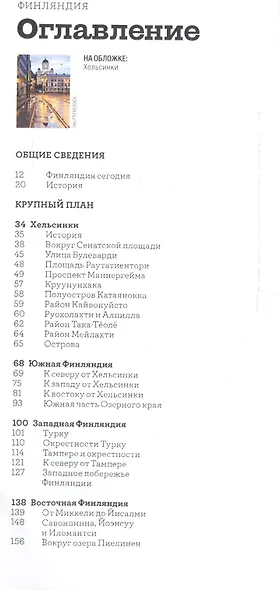 Финляндия. Спутник путешественника (изд.5-е) - фото 2