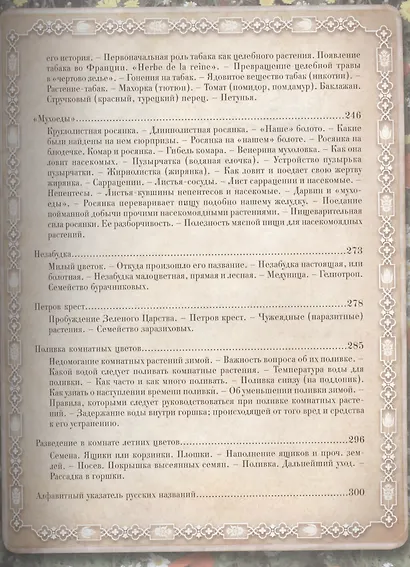 Из Зеленого Царства. Популярные очерки из мира растений - фото 6