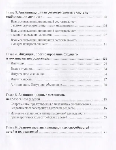 Антиципационные механизмы неврозогенеза - фото 3