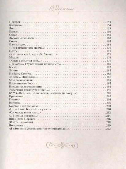 Избранные стихотворения с иллюстрациями и комментариями - фото 4