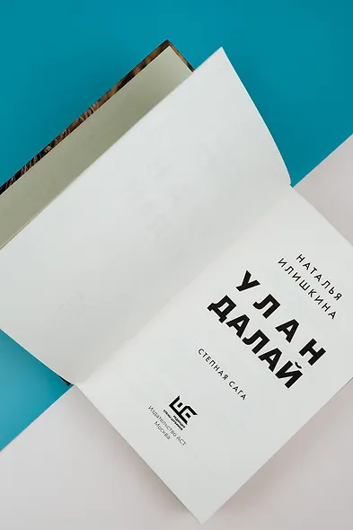 Улан Далай - фото 8