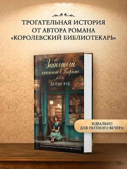 Забытый книжный в Париже - фото 4