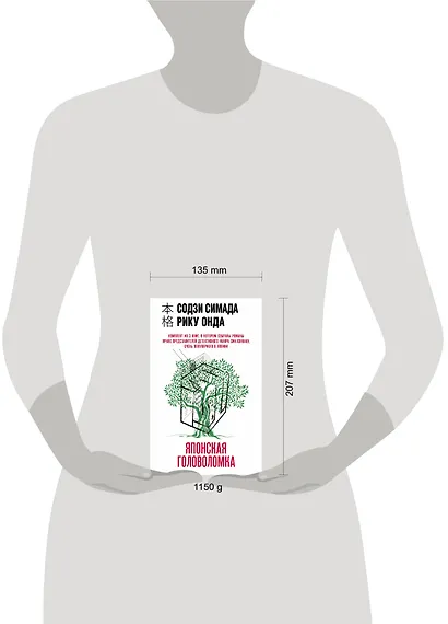 Японская головоломка (Комплект из 3 книг: "Двойник с лунной дамбы", "Дерево-людоед с Темного холма", "Дом с синей комнатой") - фото 6