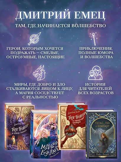 Таня Гроттер и проклятие некромага - фото 5