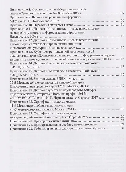Теория механизмов и машин. Информационная среда на основе ЭСОО - фото 3
