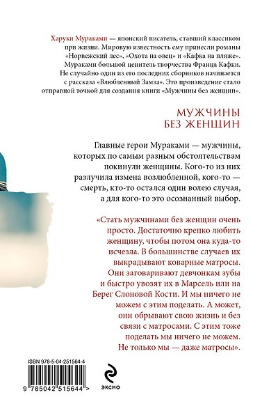 Мужчины без женщин - фото 2