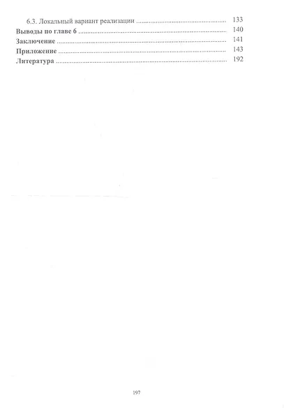 Моделирование процессов адаптивного автоматизированного управления производством. Монография - фото 3