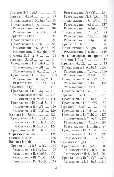 Дебютная энциклопедия по русским шашкам. Том 3. Системы с 1.с3-b4. Дебюты: Отказанный косяк, Обратная старая партия, Обратная игра Бодянского, Обратный тычок, Обратная городская партия - фото 3