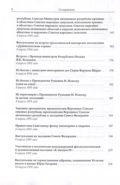 Собрание сочинений Т.25. Март - май 1991 - фото 5