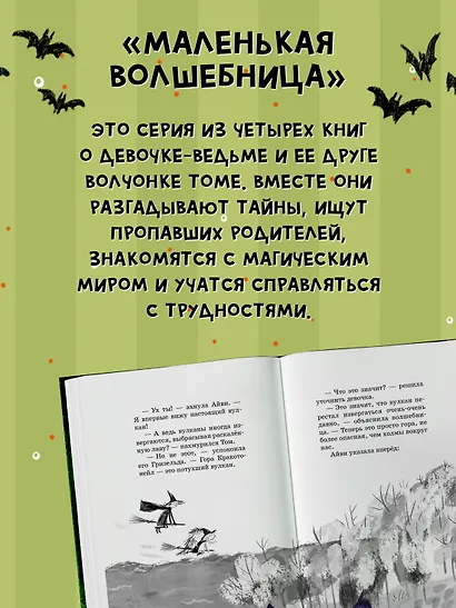 Маленькая волшебница Айви Ньют. Книга 4. Проклятие тёмной королевы - фото 5