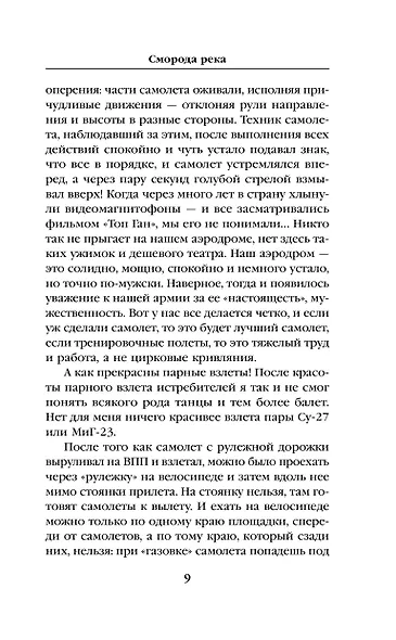 Сморода река - фото 11