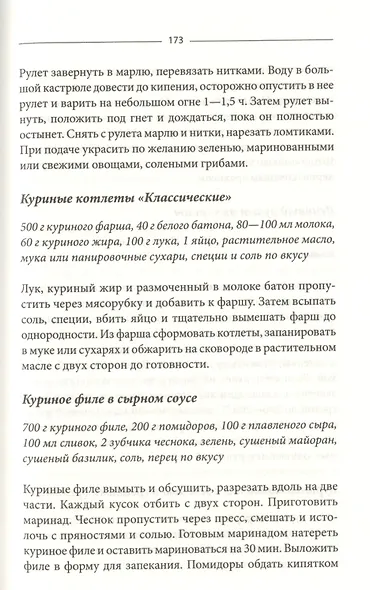 500 блюд из мяса. Индейка, кролик, утка, курица, перепелка - фото 6