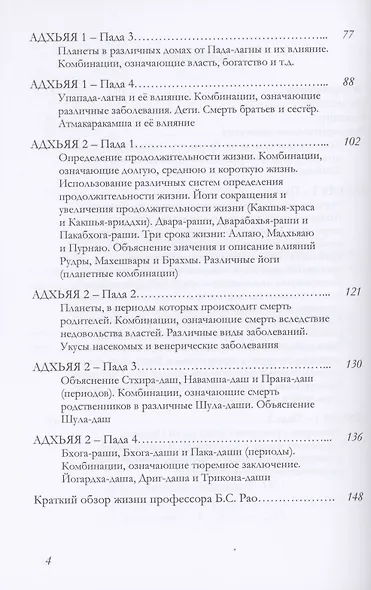 Упадеша-сутры (Джаймини) - фото 3