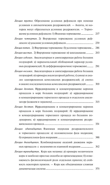 Естествознание и мозг. Сборник главных трудов великого физиолога - фото 9