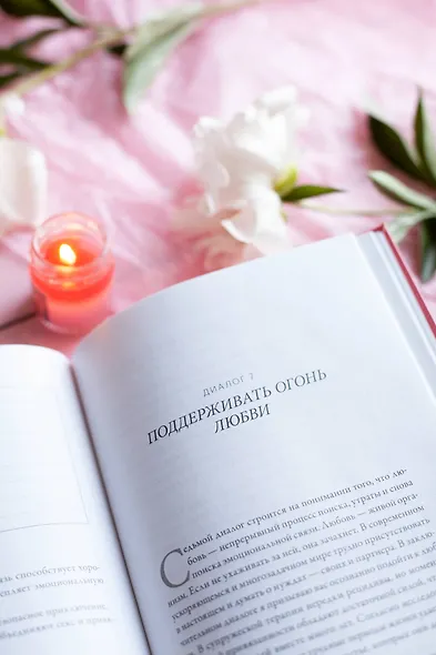 Обними меня крепче: практика - фото 13